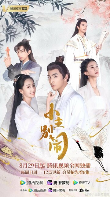 «Принцесса-хулиганка»