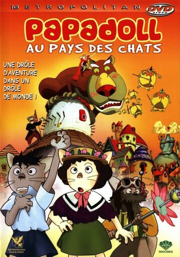 Аниме «Кошачий мир Банипал Витт»