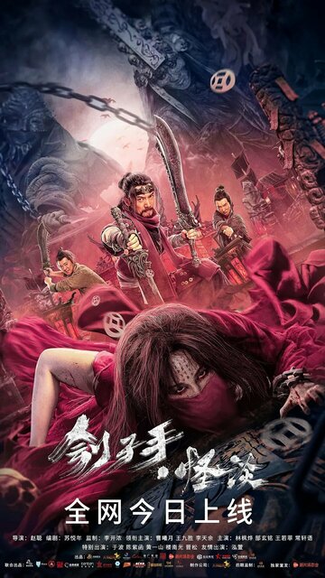 «Загадочная история палача»