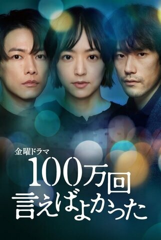 «Я должен был сказать это миллион раз»