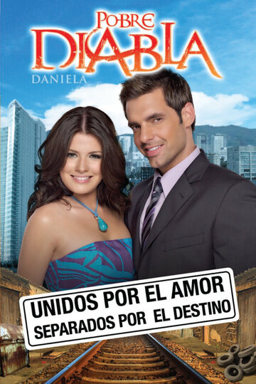 «Невезучая»