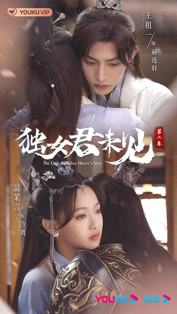 «Единственная, кого ты не видел»