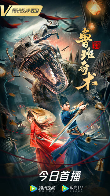 «Колдовство Лу Баня»