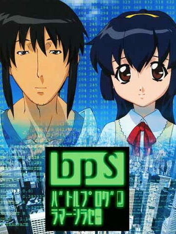 Аниме «Боевой программер Сирасэ»