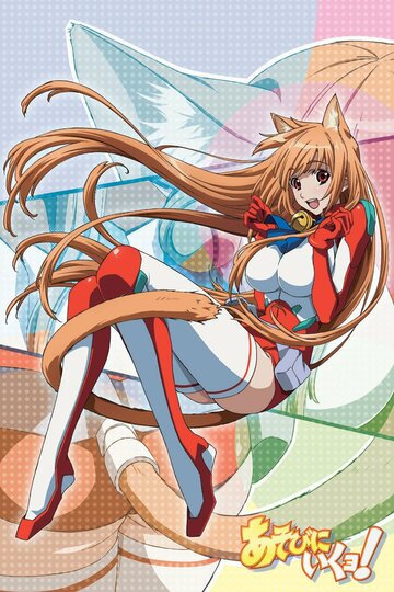 Аниме «Пойдем поиграем!»