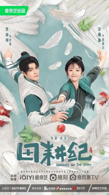 «Романтика на ферме»