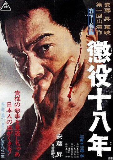 «18-летняя отсидка»