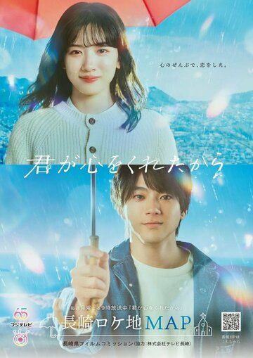 «Потому что ты подарил мне своё сердце»