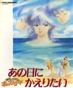 Аниме «Капризы Апельсиновой улицы: Я хочу вернуться в тот день»