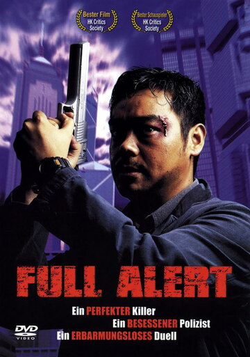 «Боевая тревога»