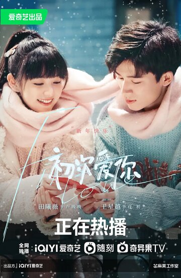 «Первая любовь»