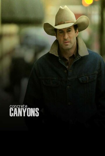 «Бетонные ущелья»