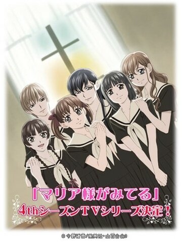 Аниме «Дева Мария смотрит за вами 4»