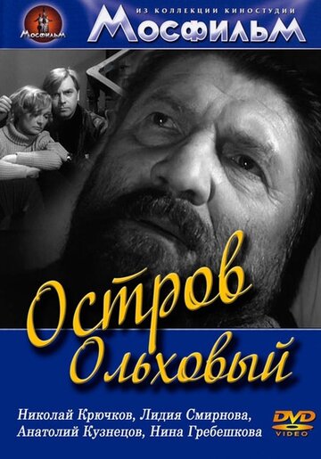 «Остров Ольховый»