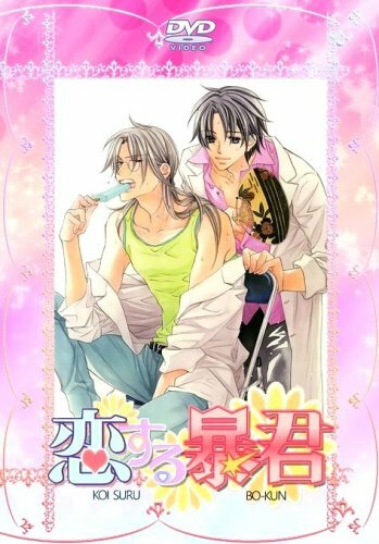 Аниме «Тиран, который влюбился»