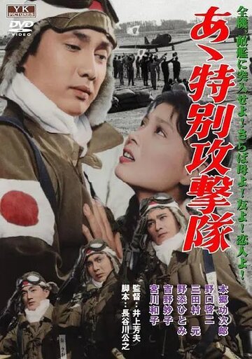 «Ах, специальный ударный корпус»