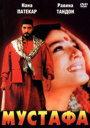 «Мустафа»