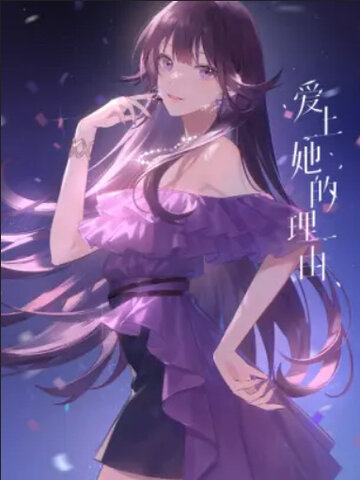 «Причина полюбить её. Спецэпизод»