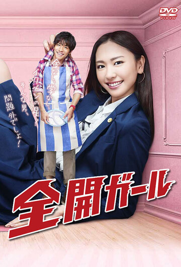 «Карьеристка»