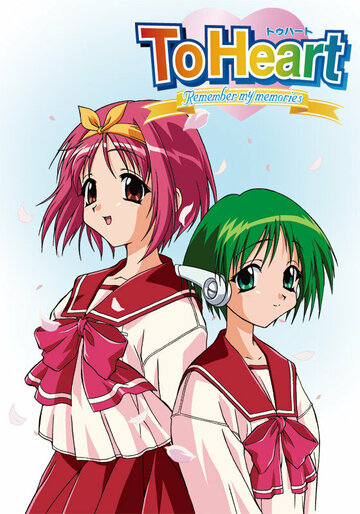 Аниме «Для сердца»