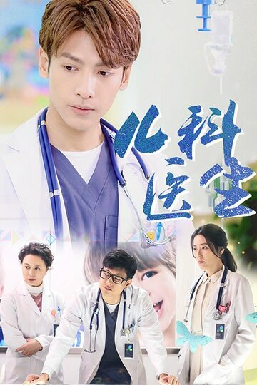 «Детский врач»