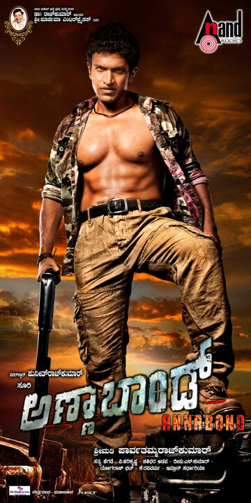 «Анна Бонд»