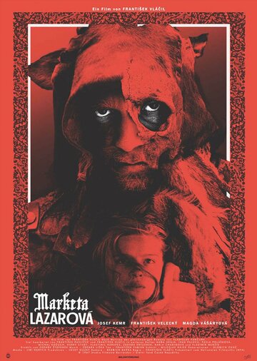«Маркета Лазарова»