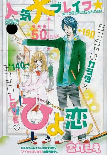 Аниме «Любовь Хиёри»