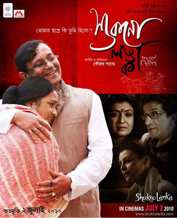 «Красный перец чили»