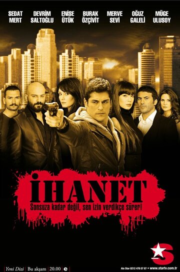 «Предательство»