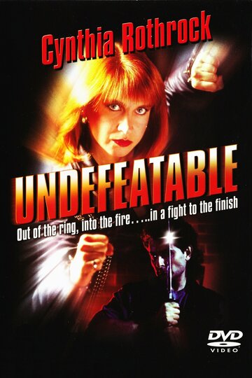 «Непокорная»