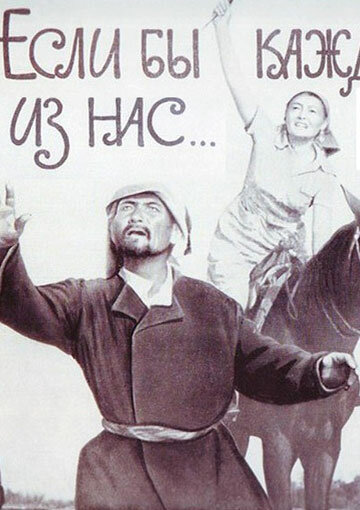 «Если бы каждый из нас»