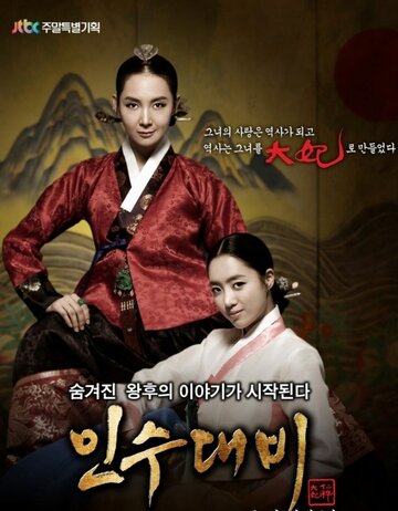 «Королева Инсу»