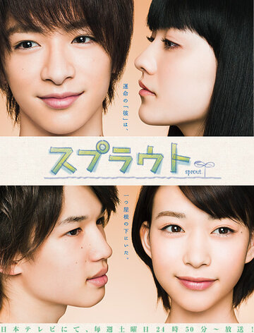 «Ростки любви»