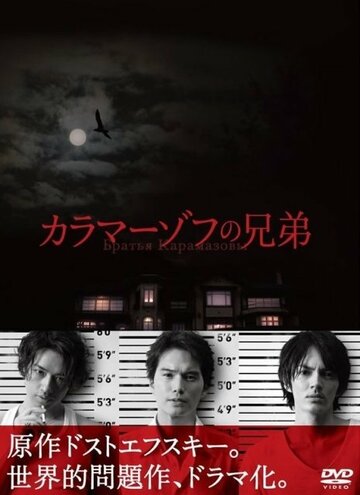 «Братья Карамазовы»