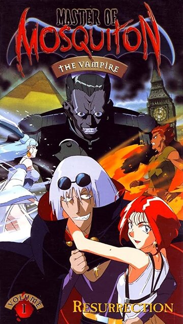 Аниме «Хозяйка Москитона»