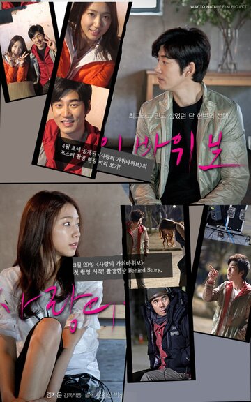 «Любовь на камень-ножницы-бумага»