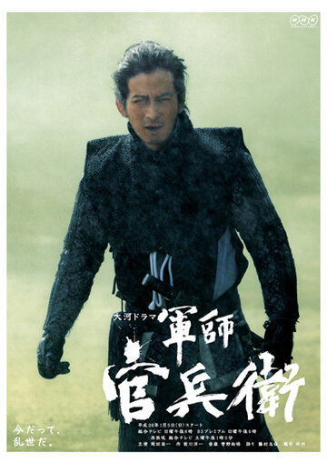 «Стратег Канбэи»