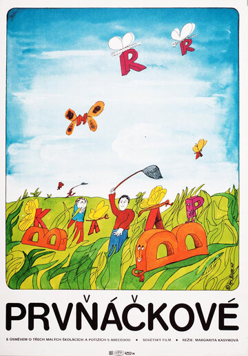 «Жили-были в первом классе...»