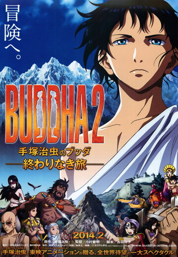 Аниме «Будда 2»