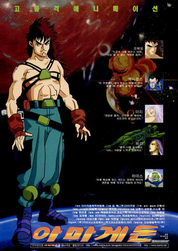 «Армагеддон»