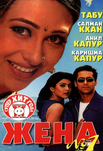 «Жена номер один»