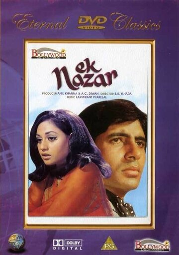 «Один взгляд»