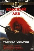 «Красный лев»