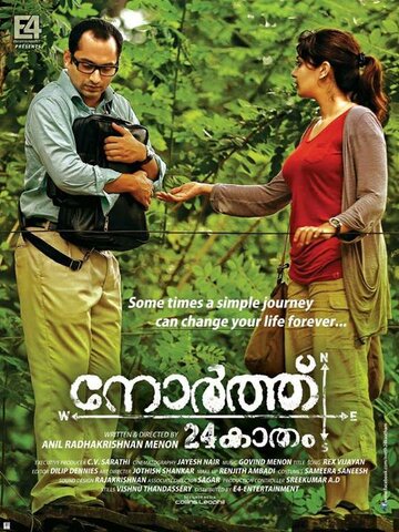 «24 кадама на север»