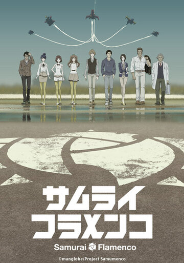 Аниме «Самурай Фламенко»