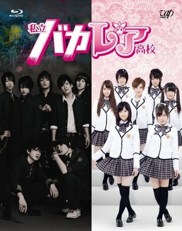 «Старшая школа Бакалея»