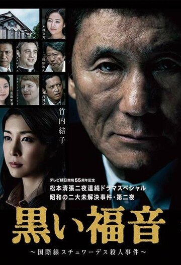 «Чёрная библия»