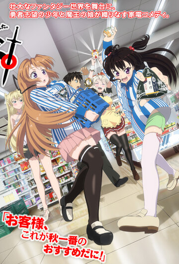 Аниме «Раз героем мне не стать – самое время работу искать!»