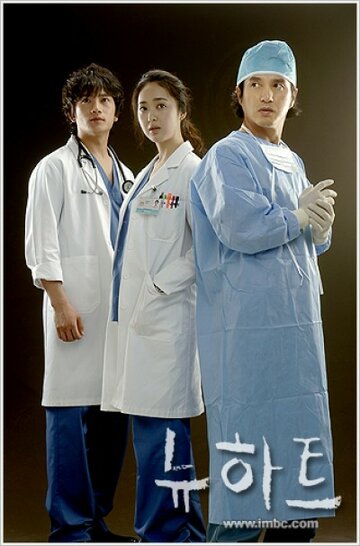 «Новое сердце»